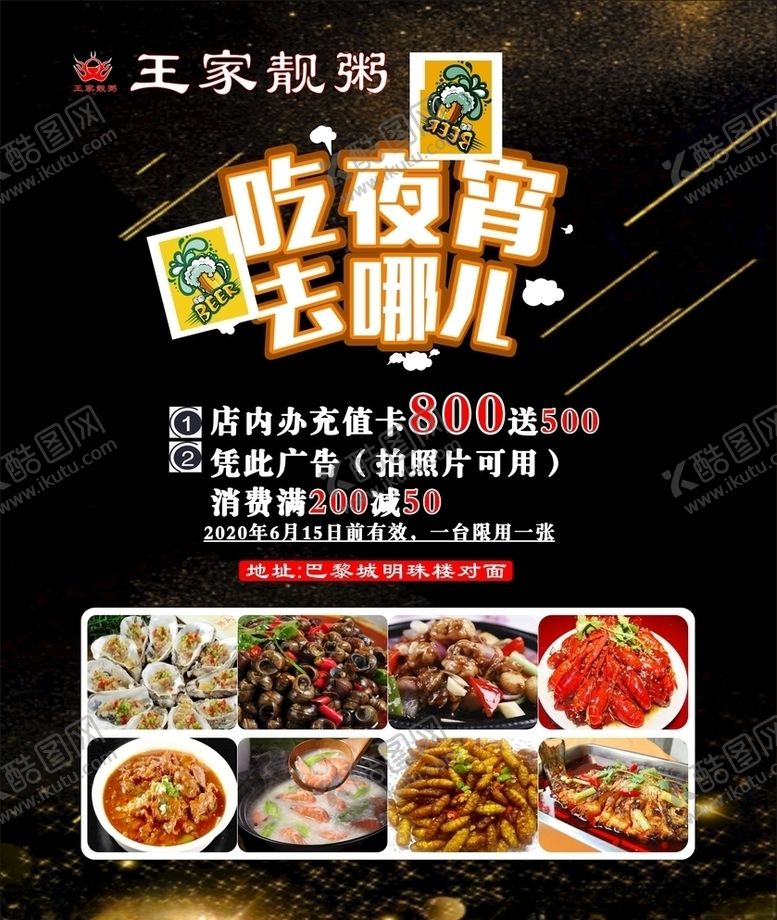 编号：33361507140310048045【酷图网】源文件下载-王家靓粥1466
