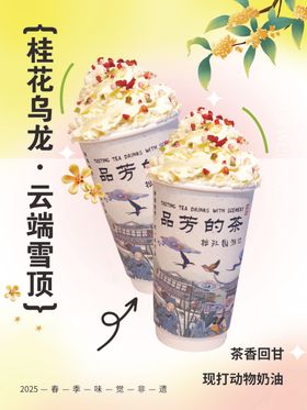 奶茶海报