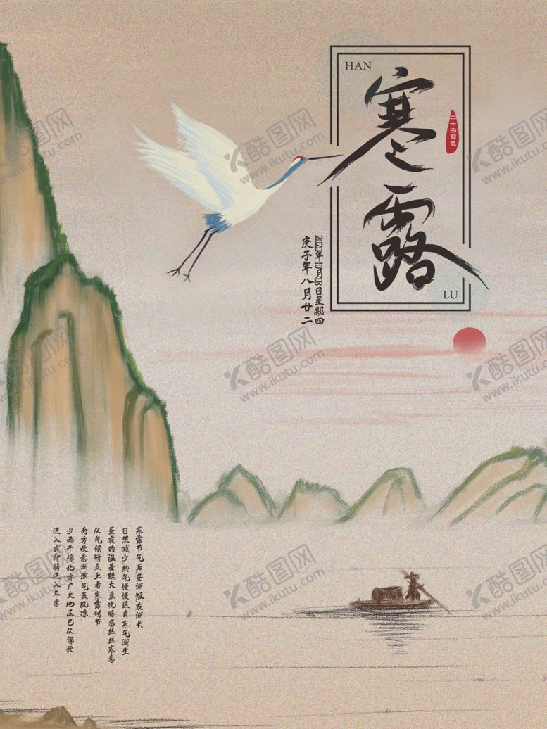编号：50292104132002404716【酷图网】源文件下载-白露海报