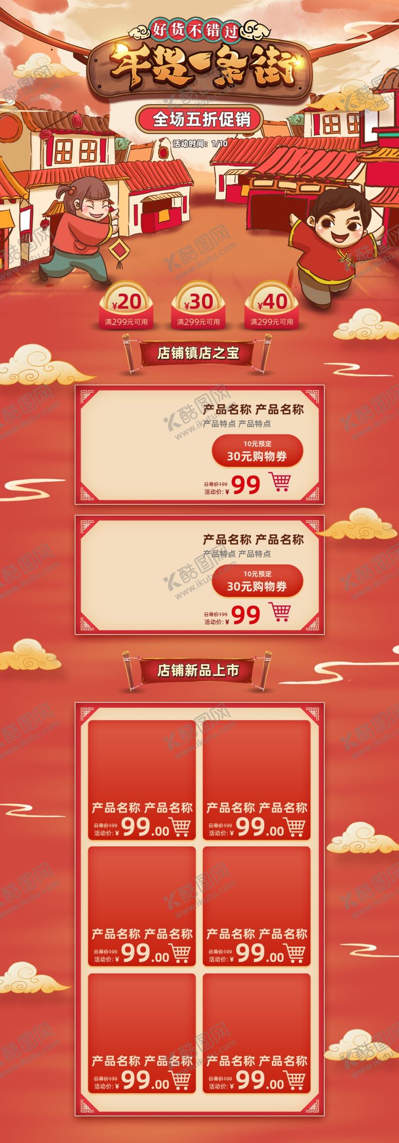 编号：29093610091142019293【酷图网】源文件下载-年货