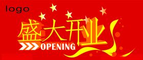 盛大开业