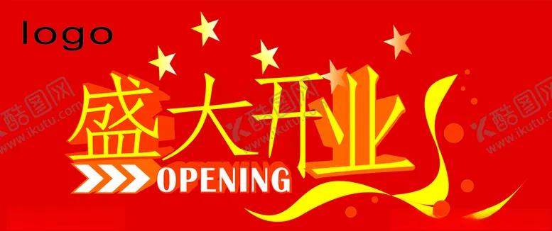 编号：48801304281654426916【酷图网】源文件下载-盛大开业