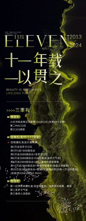 婚礼海报黑色背景展架PSD素材绿色背景