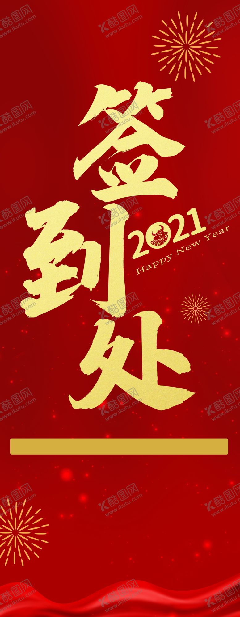 编号：72198210220935049147【酷图网】源文件下载-签到处