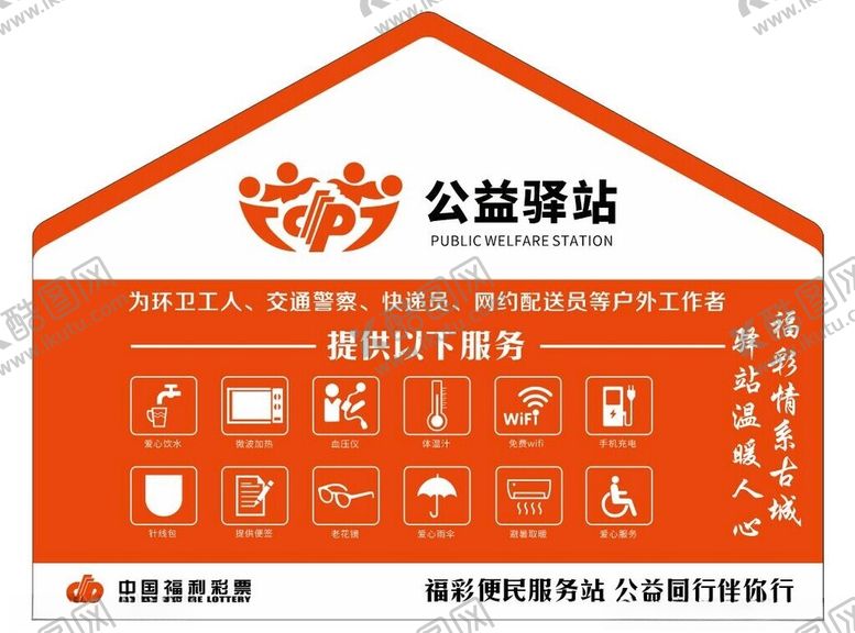 编号：93102404301643381540【酷图网】源文件下载-中国福利彩票