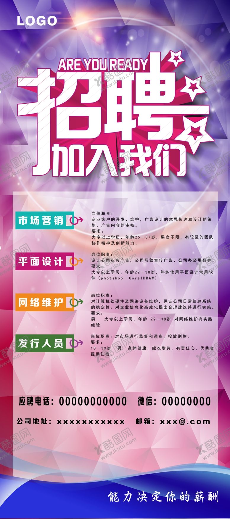 编号：94065405080908543078【酷图网】源文件下载-招聘