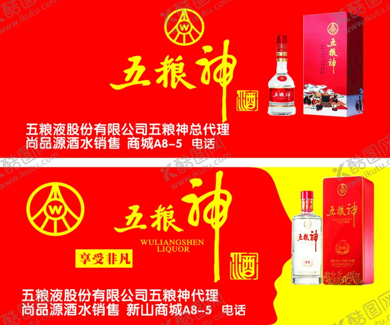 编号：77598501282356573282【酷图网】源文件下载-五粮神