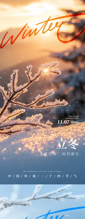 立冬枫叶雪花节气系列海报