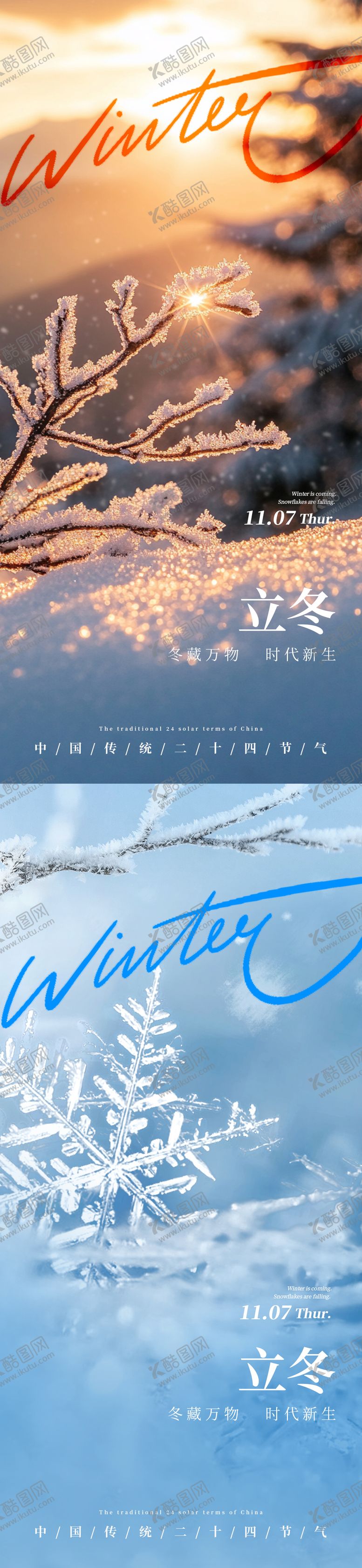 编号：61063811061330251005【酷图网】源文件下载-立冬简约系列海报雪花