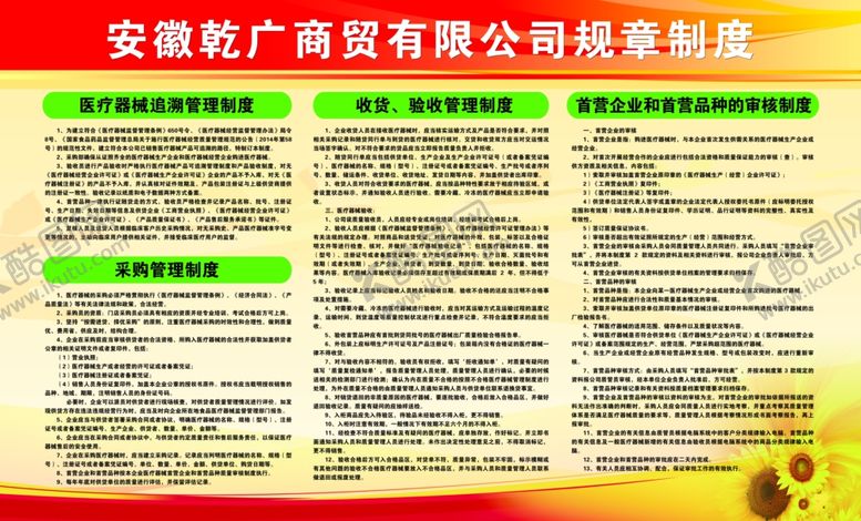 编号：33616407080216581926【酷图网】源文件下载-公司制度牌