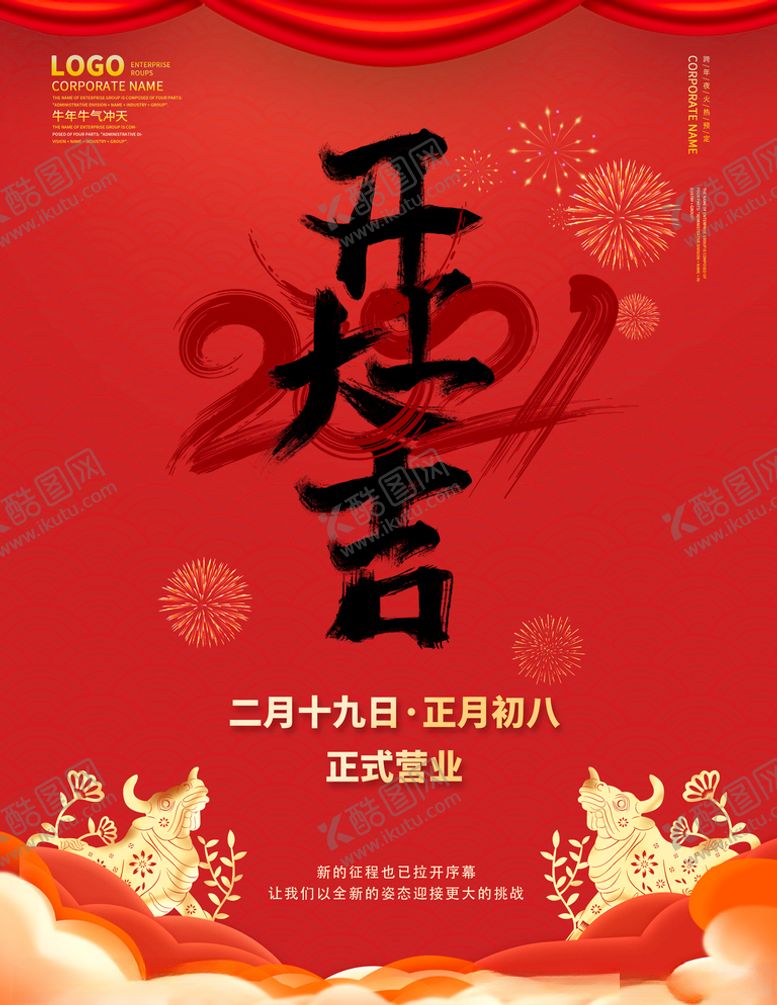 编号：10559303262302265263【酷图网】源文件下载-喜庆简约大气开工大吉海报