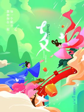 情人节七夕海报相约羽毛粉色策划