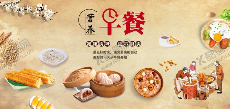 编号：93786404061829136071【酷图网】源文件下载-中式传统早餐美食海报