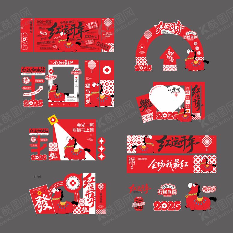 编号：50492512241251306030【酷图网】源文件下载-2026马年美陈布置