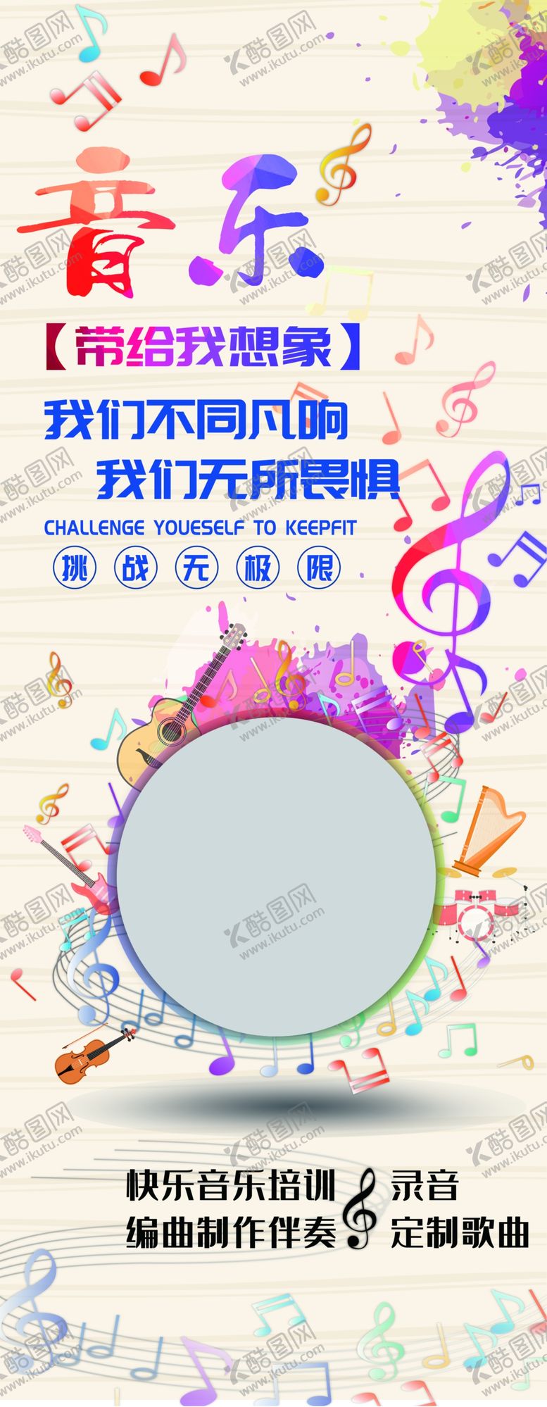 编号：15898609190613533383【酷图网】源文件下载-音乐