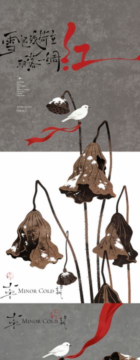 小寒荷叶古风海报