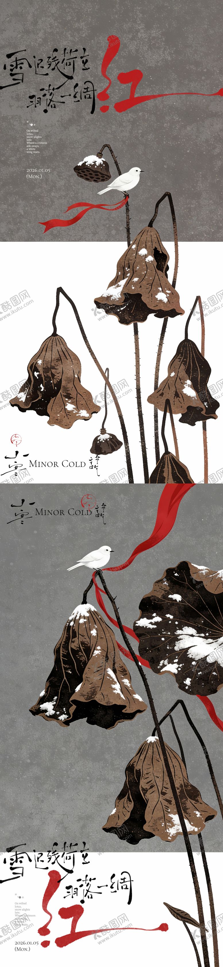 编号：19582201041156467153【酷图网】源文件下载-小寒荷叶古风海报