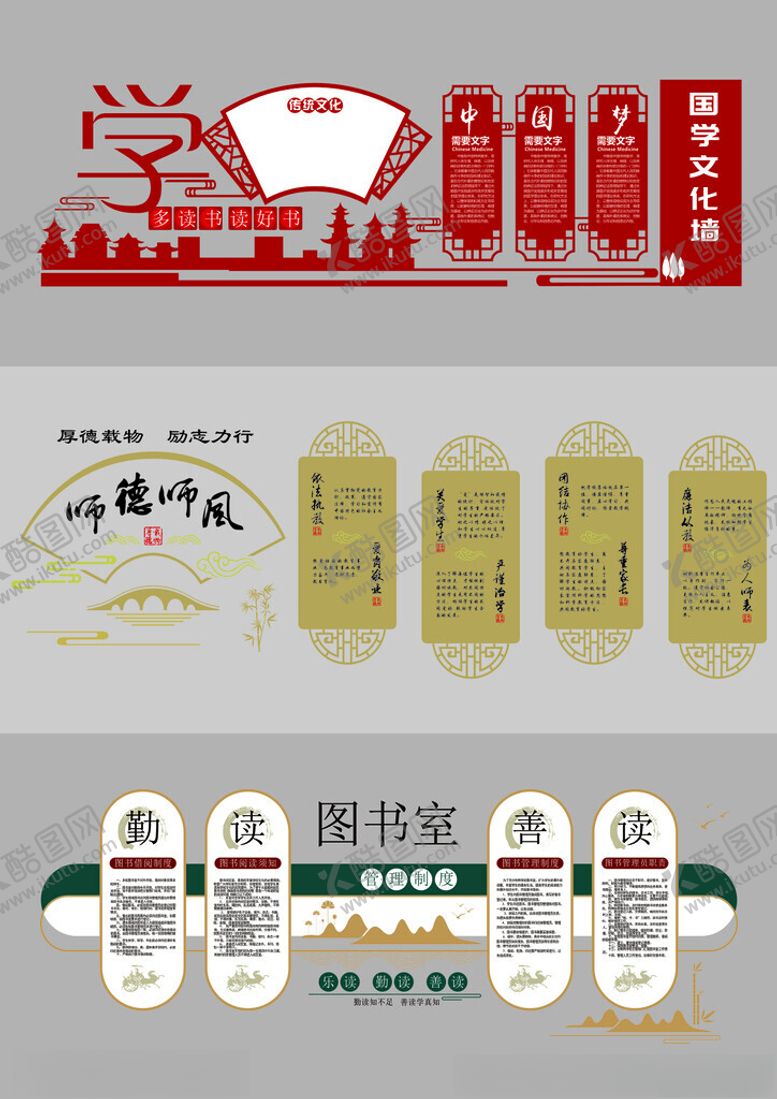 编号：52286104041109483376【酷图网】源文件下载-校园文化墙模板