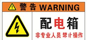 配电箱
