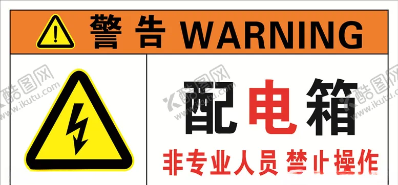 编号：69643406280635058521【酷图网】源文件下载-配电箱