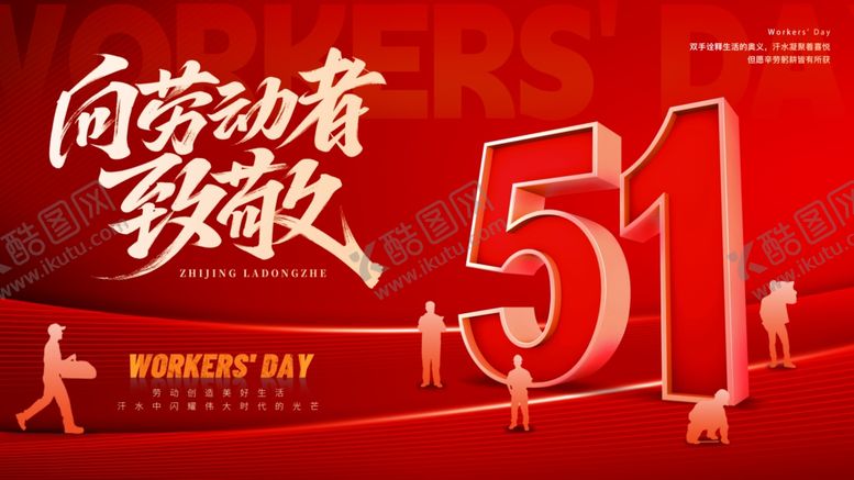 编号：16327005241750207117【酷图网】源文件下载-五一国际劳动节大气创意简约海报