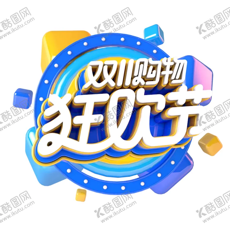 编号：31905201190917394850【酷图网】源文件下载-狂欢节