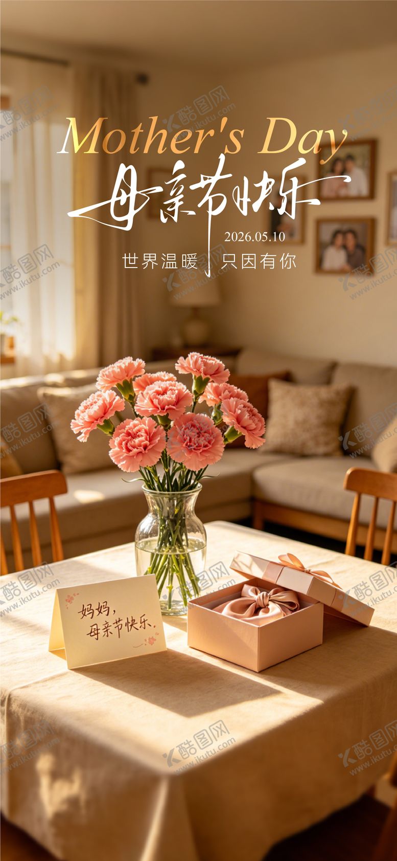 编号：71115805222145406679【酷图网】源文件下载-母亲节海报
