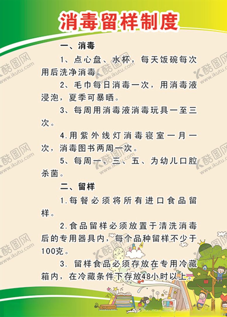 编号：42708610030019597509【酷图网】源文件下载-制度