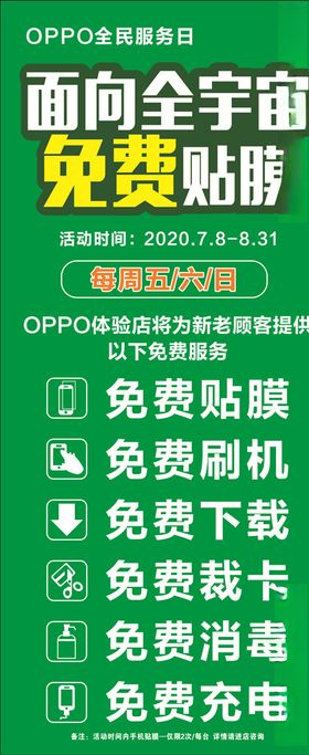 免费贴膜