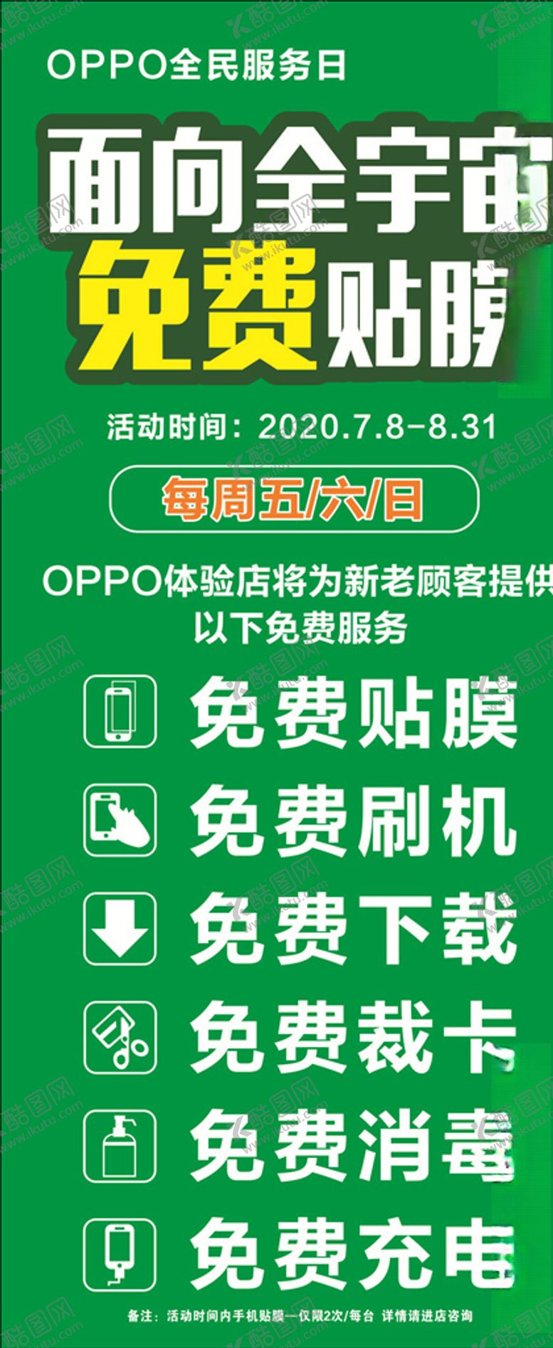 编号：99391707090758533430【酷图网】源文件下载-免费贴膜