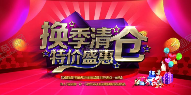编号：15009006260336277966【酷图网】源文件下载-换季清仓