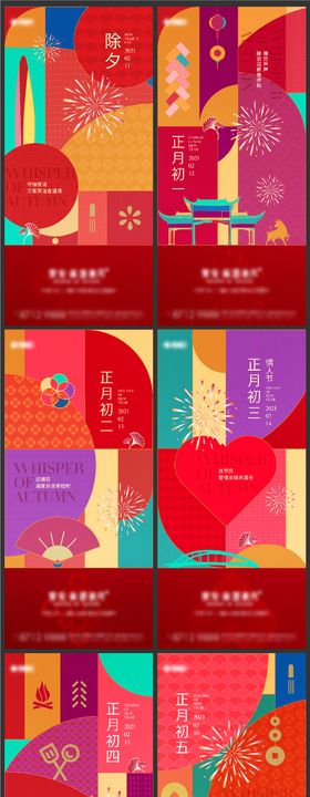 春节系列海报房地产初二初一初四