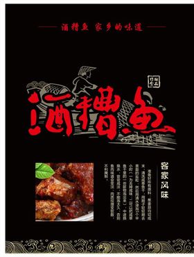 糟香鱼