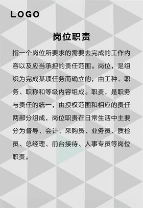 几何岗位职责背景