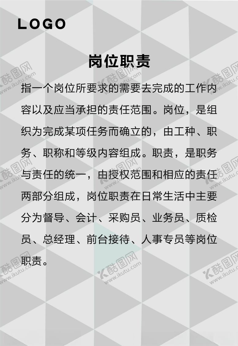 编号：69660307090545133936【酷图网】源文件下载-几何岗位职责背景