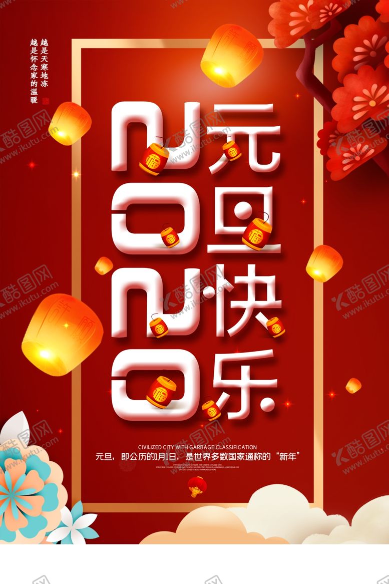 编号：81283711011516401825【酷图网】源文件下载-元旦快乐