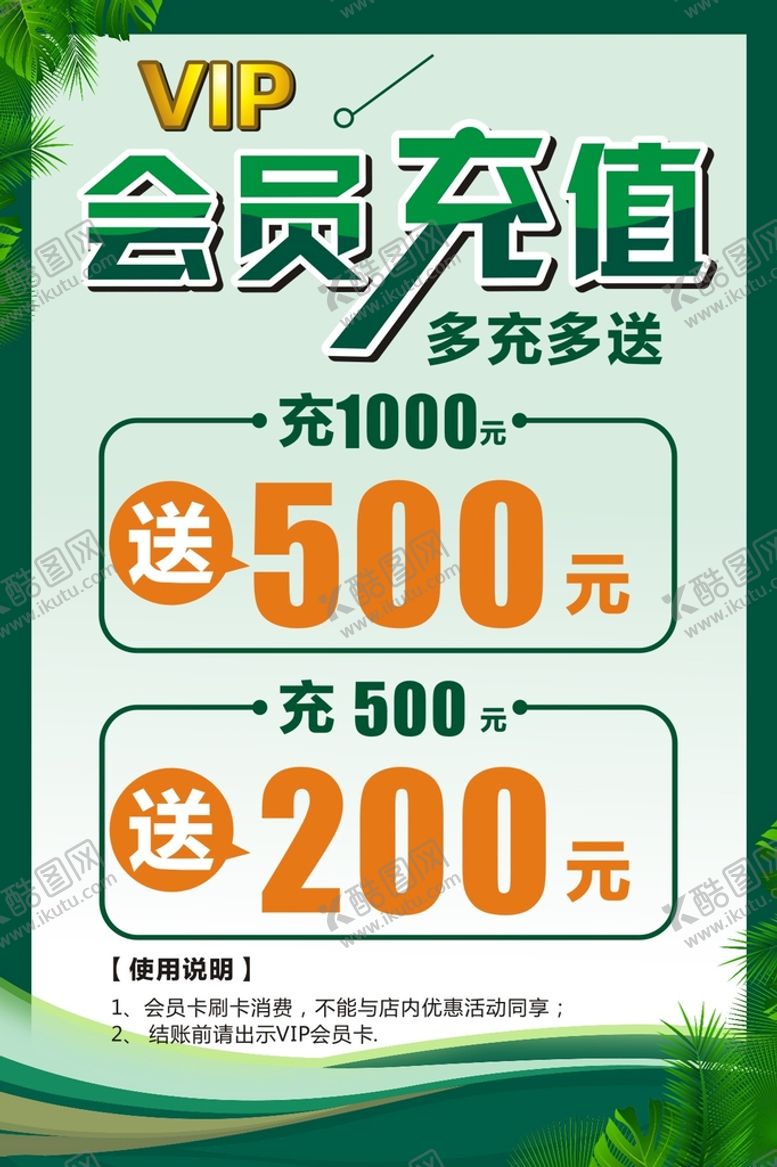 编号：31677002031038313828【酷图网】源文件下载-会员充值