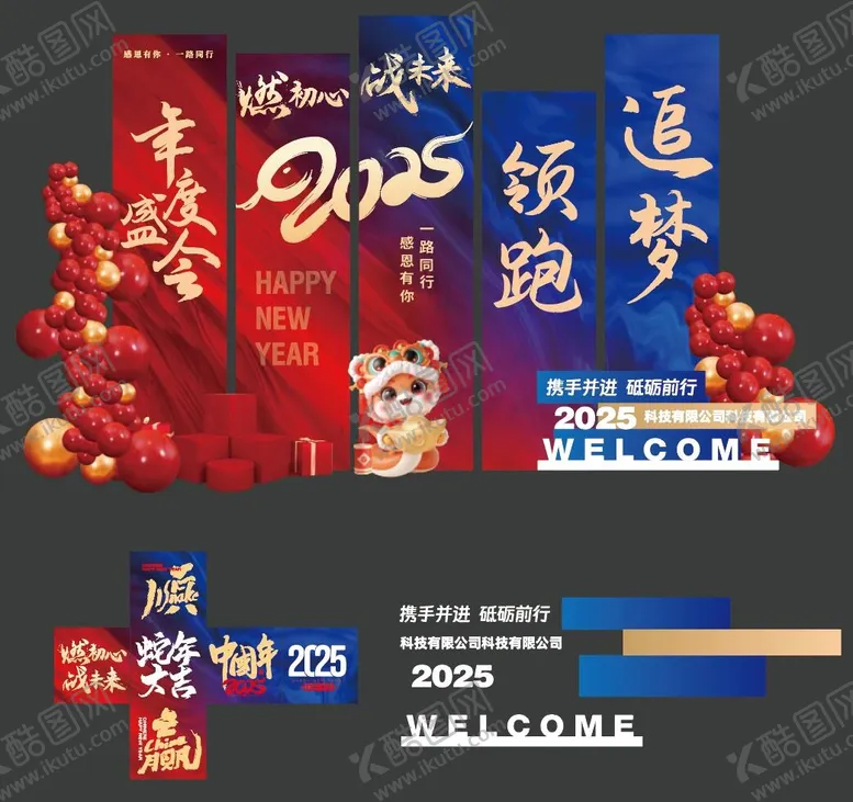 编号：39957502051418244264【酷图网】源文件下载-红蓝撞色年会美陈