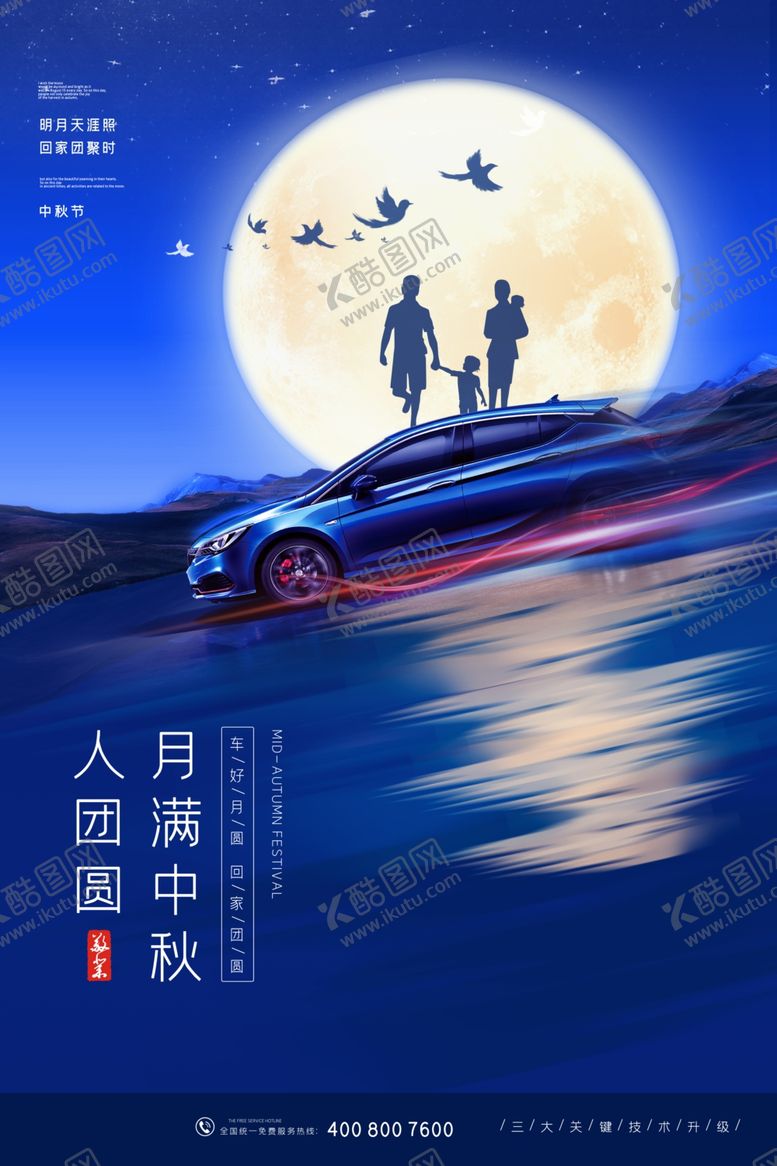 编号：10700110222234558715【酷图网】源文件下载-中秋节海报月圆中秋中秋佳节