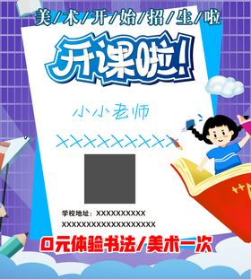 编号：67514209240759126258【酷图网】源文件下载-幼儿园早教开课啦手机海报