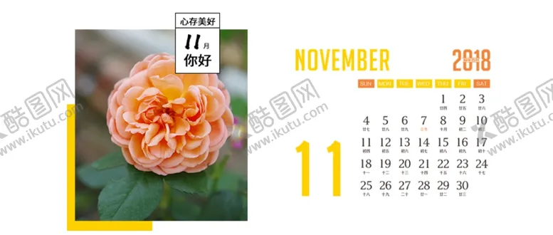 编号：48768307011853311757【酷图网】源文件下载-十一月你好