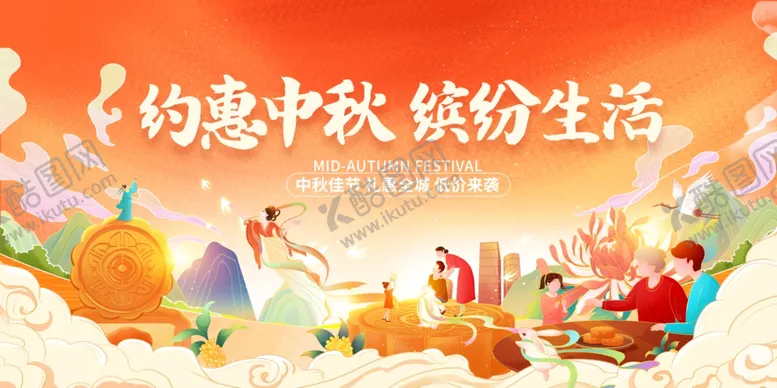 编号：66675612061822157164【酷图网】源文件下载-中秋节促销