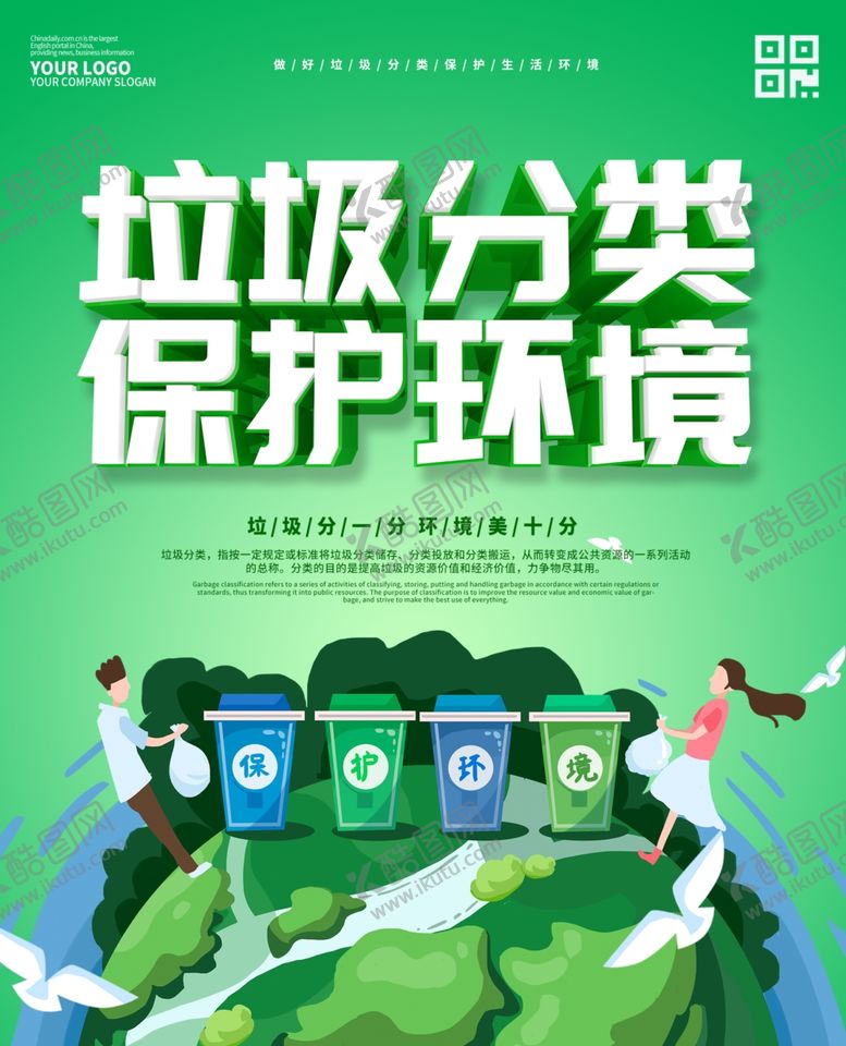 编号：16018605182240059130【酷图网】源文件下载-垃圾分类