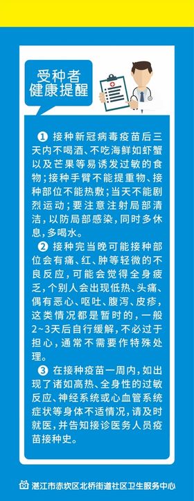 受种者健康提醒