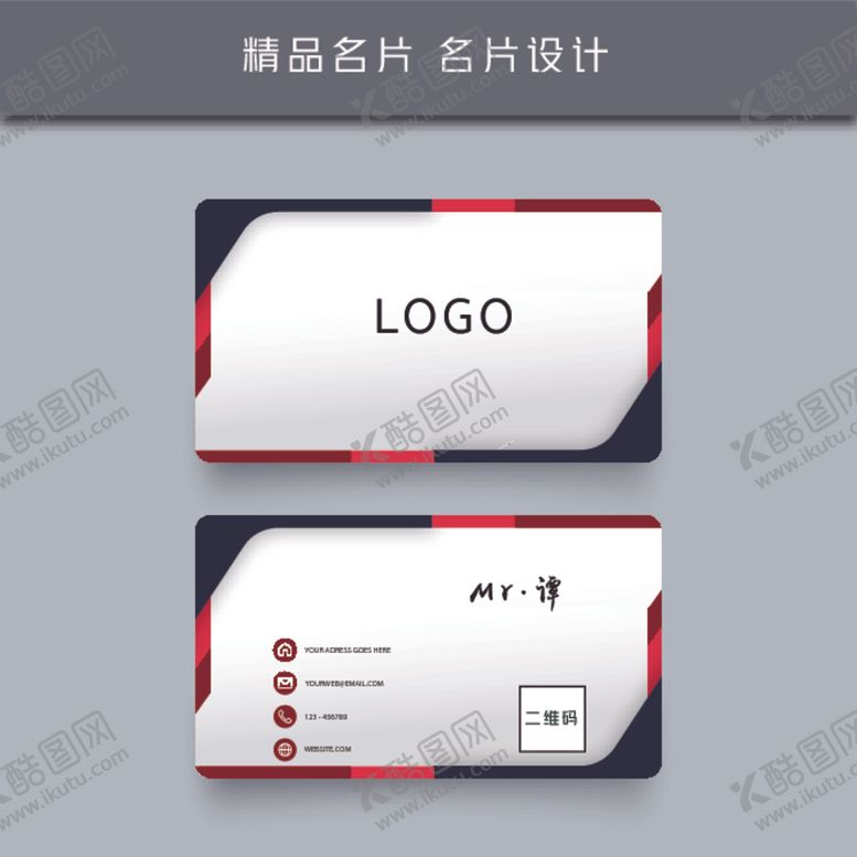 编号：84701907070412211590【酷图网】源文件下载-名片模板名片设计名片图片