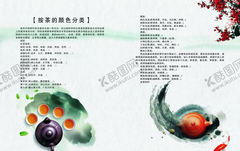 编号：11193105042110151216【酷图网】源文件下载-茶文化