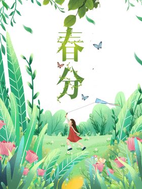 春分天促销海报天商场吊旗天x展架季横幅