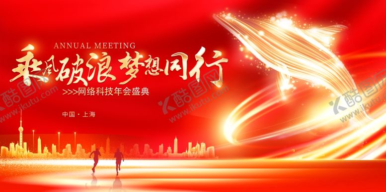 编号：25845611020719203816【酷图网】源文件下载-年会背景