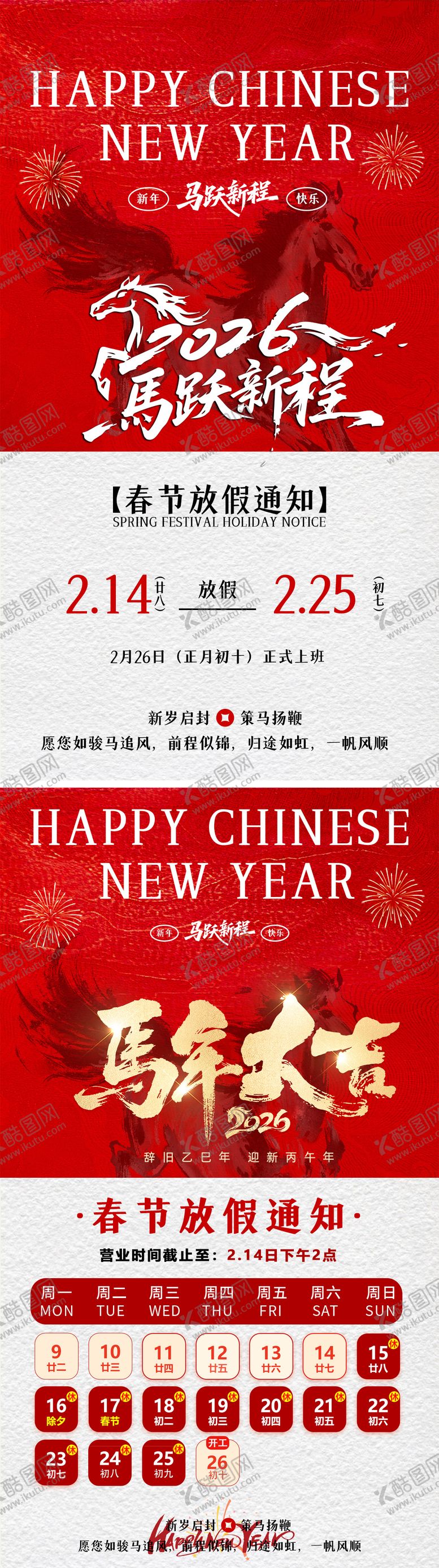 编号：11351102090227079724【酷图网】源文件下载-春节放假通知海报