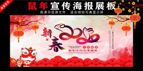 新年贺卡海报展板2020鼠